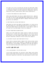 보건교사 면접  ALL IN ONE 가이드북-11
