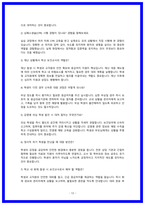 보건교사 면접  ALL IN ONE 가이드북-12