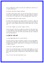 보건교사 면접  ALL IN ONE 가이드북-13