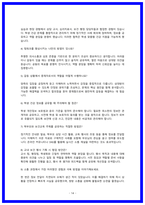 보건교사 면접  ALL IN ONE 가이드북-14