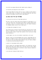 보건교사 면접  ALL IN ONE 가이드북-15