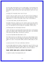 보건교사 면접  ALL IN ONE 가이드북-16