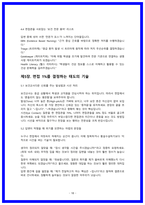 보건교사 면접  ALL IN ONE 가이드북-18