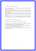 보건교사 면접  ALL IN ONE 가이드북-19