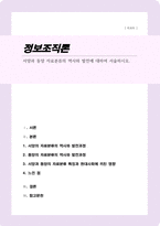 서양과 동양 자료분류의 역사와 발전에 대하여 서술하시오[A+레포트]-1