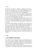 서양과 동양 자료분류의 역사와 발전에 대하여 서술하시오[A+레포트]-2