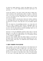 서양과 동양 자료분류의 역사와 발전에 대하여 서술하시오[A+레포트]-3