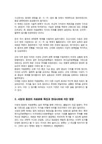 서양과 동양 자료분류의 역사와 발전에 대하여 서술하시오[A+레포트]-4