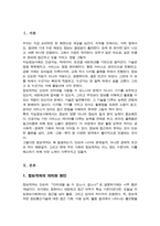 [A+]지능정보사회에서 이슈가 되고 있는 정보격차에 대하여 발생원인과 현황을 설명하고 국가적 사회적 개인적으로 정보격차 해소를 위해 필요한 방안과 노력에 대하여 서술하시오-2