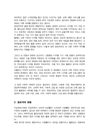 [A+]지능정보사회에서 이슈가 되고 있는 정보격차에 대하여 발생원인과 현황을 설명하고 국가적 사회적 개인적으로 정보격차 해소를 위해 필요한 방안과 노력에 대하여 서술하시오-3