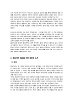 [A+]지능정보사회에서 이슈가 되고 있는 정보격차에 대하여 발생원인과 현황을 설명하고 국가적 사회적 개인적으로 정보격차 해소를 위해 필요한 방안과 노력에 대하여 서술하시오-4