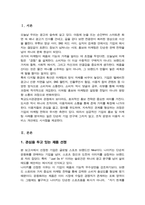 [A+]평소 관심을 가지고 있는 제품이나 기업의 홍보 및 마케팅의 성공적인 사례를 조사하시오-2