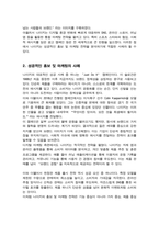 [A+]평소 관심을 가지고 있는 제품이나 기업의 홍보 및 마케팅의 성공적인 사례를 조사하시오-3
