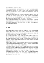 [A+]평소 관심을 가지고 있는 제품이나 기업의 홍보 및 마케팅의 성공적인 사례를 조사하시오-5
