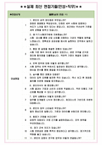 FITI시험연구원 면접기출 최신 꿀팁 최종합격 1000대기업 1차 직무면접 2차 임원면접 최종합격자 답안-4
