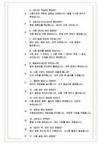 FITI시험연구원 면접기출 최신 꿀팁 최종합격 1000대기업 1차 직무면접 2차 임원면접 최종합격자 답안-6
