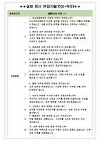 여신금융협회 면접기출 최신 꿀팁 최종합격 1000대기업 1차 직무면접 2차 임원면접 최종합격자 답안-4