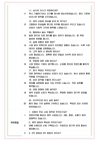 보령 면접기출 최신 꿀팁 최종합격 1000대기업 1차 직무면접 2차 임원면접 최종합격자 답안-5