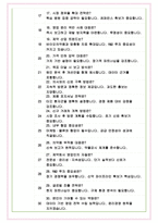 보령 면접기출 최신 꿀팁 최종합격 1000대기업 1차 직무면접 2차 임원면접 최종합격자 답안-7