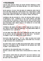 디팜스테크 면접기출 최신 꿀팁 최종합격 1000대기업 1차 직무면접 2차 임원면접 최종합격자 답안-3