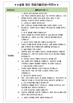 디팜스테크 면접기출 최신 꿀팁 최종합격 1000대기업 1차 직무면접 2차 임원면접 최종합격자 답안-4