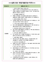 BNK부산은행 면접기출 최신 꿀팁 최종합격 1000대기업 1차 직무면접 2차 임원면접 최종합격자 답안-4