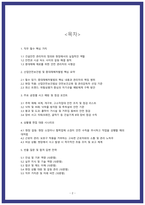 건설안전관리자 면접 가이드북-2