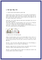 건설안전관리자 면접 가이드북-3