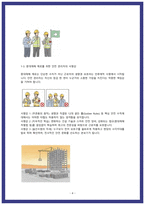 건설안전관리자 면접 가이드북-4