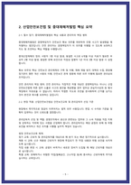 건설안전관리자 면접 가이드북-5