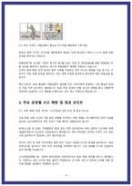 건설안전관리자 면접 가이드북-6