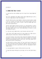 건설안전관리자 면접 가이드북-8