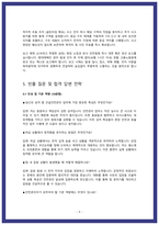 건설안전관리자 면접 가이드북-9