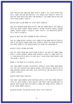 건설안전관리자 면접 가이드북-10