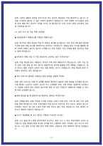 건설안전관리자 면접 가이드북-11