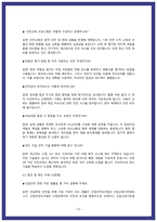건설안전관리자 면접 가이드북-12