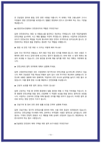 건설안전관리자 면접 가이드북-13