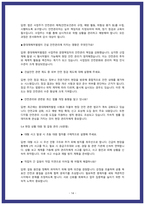 건설안전관리자 면접 가이드북-14