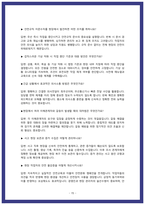 건설안전관리자 면접 가이드북-15