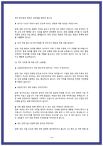 건설안전관리자 면접 가이드북-16