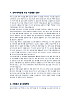 서울대학교 대학원 [간호학과] 자기소개서 및 연구계획서 (성인간호학전공 합격)-2