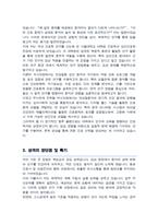 서울대학교 대학원 [간호학과] 자기소개서 및 연구계획서 (성인간호학전공 합격)-3