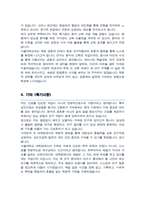 서울대학교 대학원 [간호학과] 자기소개서 및 연구계획서 (성인간호학전공 합격)-4
