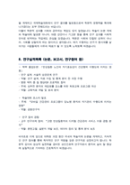 서울대학교 대학원 [간호학과] 자기소개서 및 연구계획서 (성인간호학전공 합격)-7