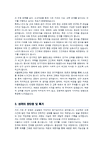 서울대학교 대학원 [고고미술사학과] 자기소개서 및 연구계획서 (고고학전공 합격)-3
