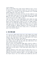 서울대학교 대학원 [고고미술사학과] 자기소개서 및 연구계획서 (고고학전공 합격)-4