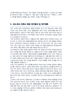 서울대학교 대학원 [고고미술사학과] 자기소개서 및 연구계획서 (고고학전공 합격)-5
