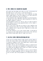 서울대학교 대학원 [고고미술사학과] 자기소개서 및 연구계획서 (고고학전공 합격)-6