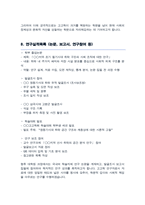 서울대학교 대학원 [고고미술사학과] 자기소개서 및 연구계획서 (고고학전공 합격)-7