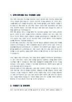 서울대학교 대학원 서양사학과 자기소개서 및 연구계획서 (석사합격)-2